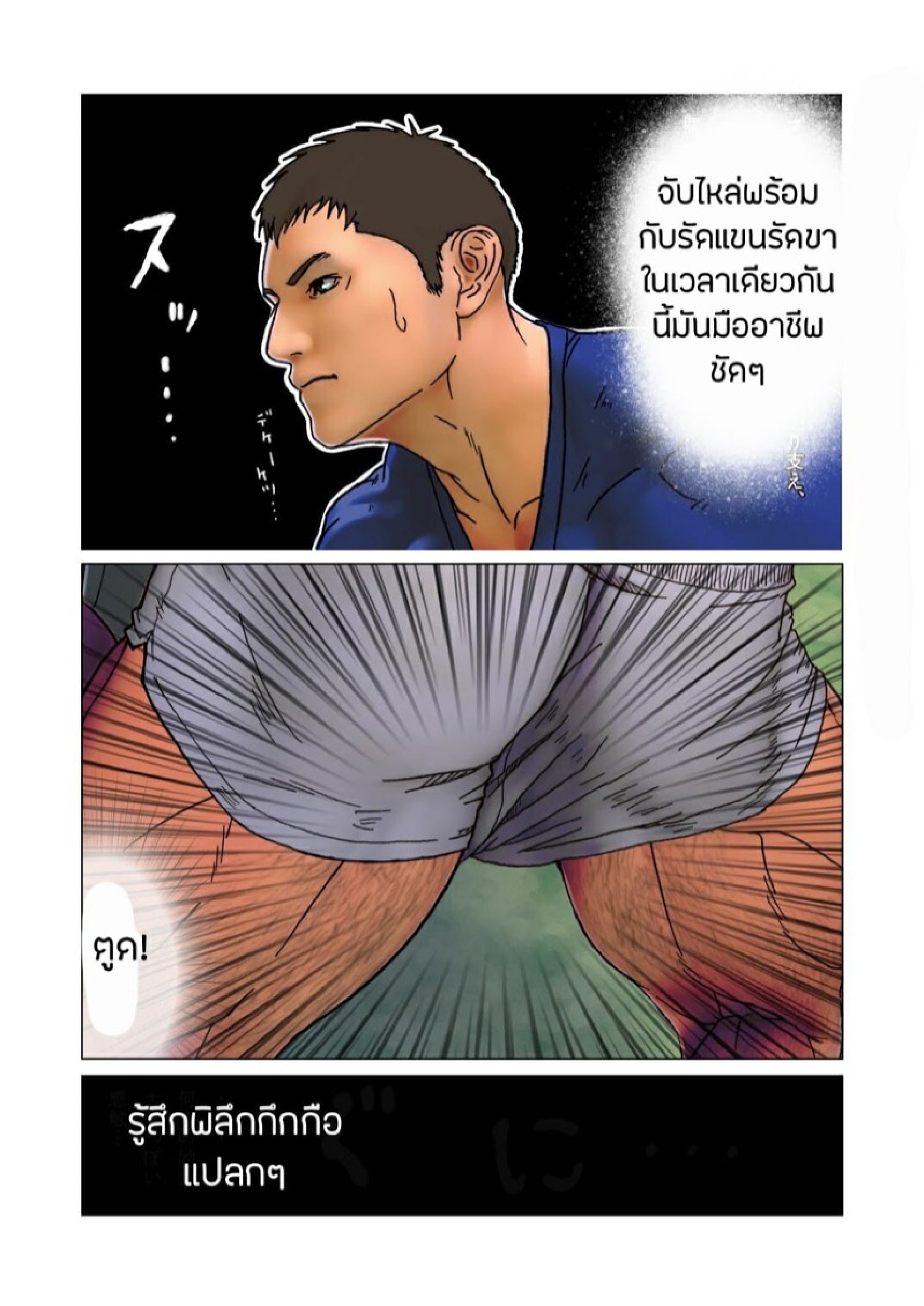 รุ่นพี่ใหญ่ยักษ์ [keishin (Kondou Yoshinori)] SCRUM Zenpen - หน้า 7