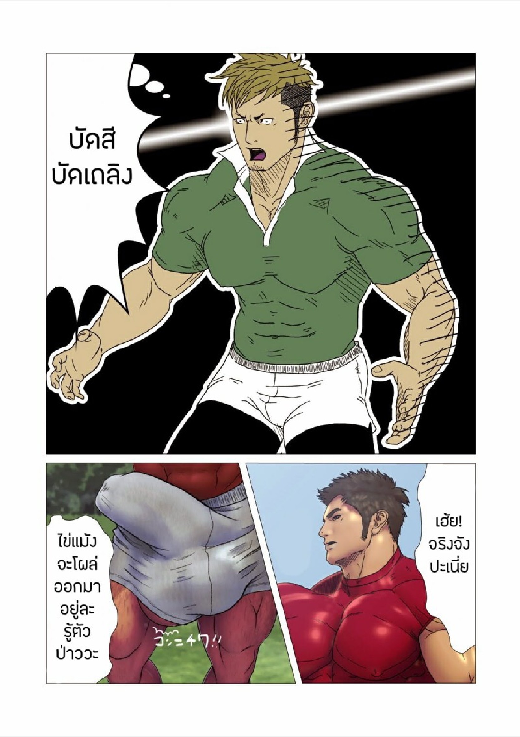 รุ่นพี่ใหญ่ยักษ์ [keishin (Kondou Yoshinori)] SCRUM Zenpen - หน้า 8