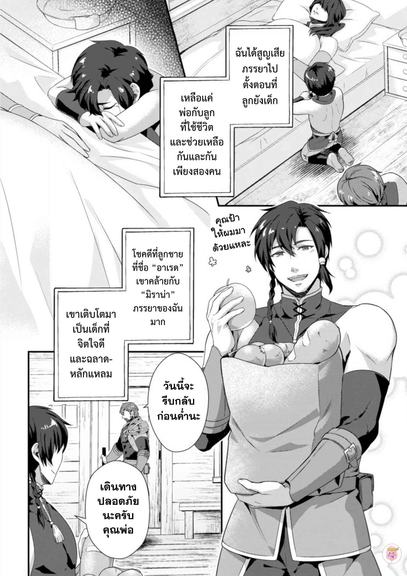 เถาวัลย์พิศวาส [Shinkaino Shachi] Leonid ~Byou Goku no Chichi Nie~ Zenpen+Kouhen - หน้า 2