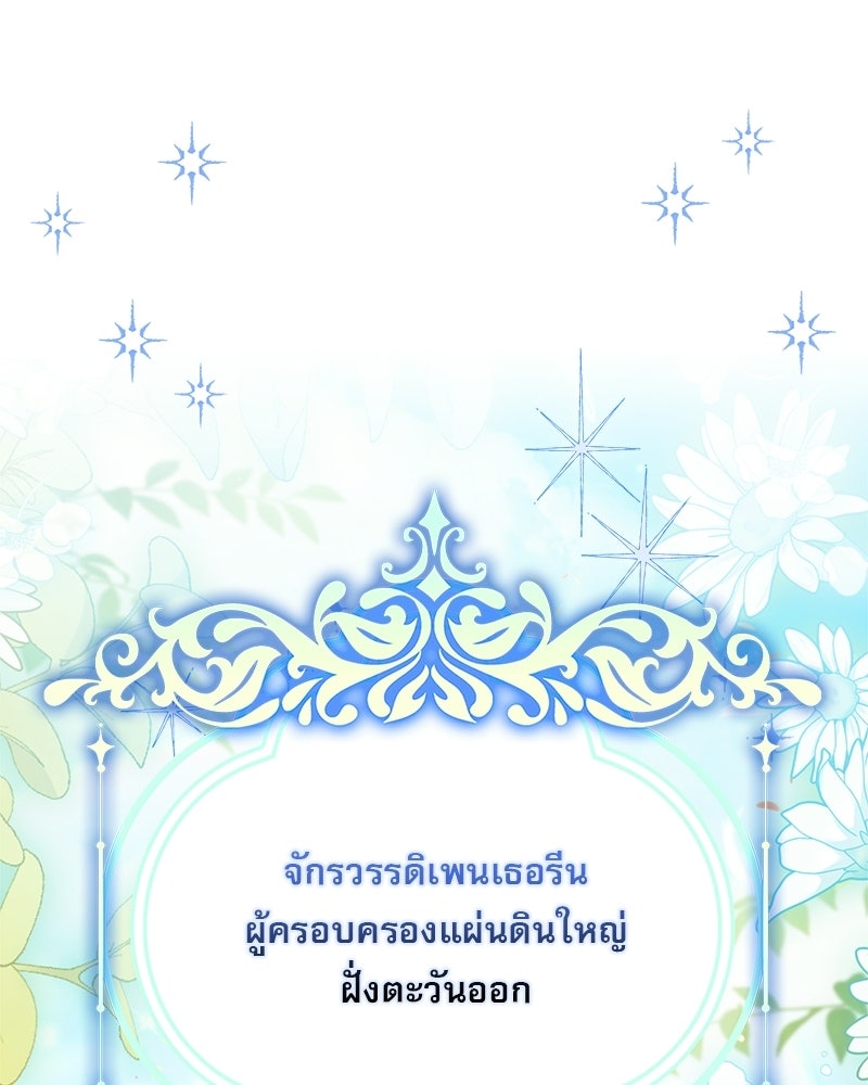 องค์หญิงเสือขาวน่ารักเกินไปแล้ว - หน้า 1