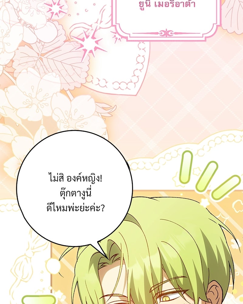 องค์หญิงเสือขาวน่ารักเกินไปแล้ว - หน้า 10