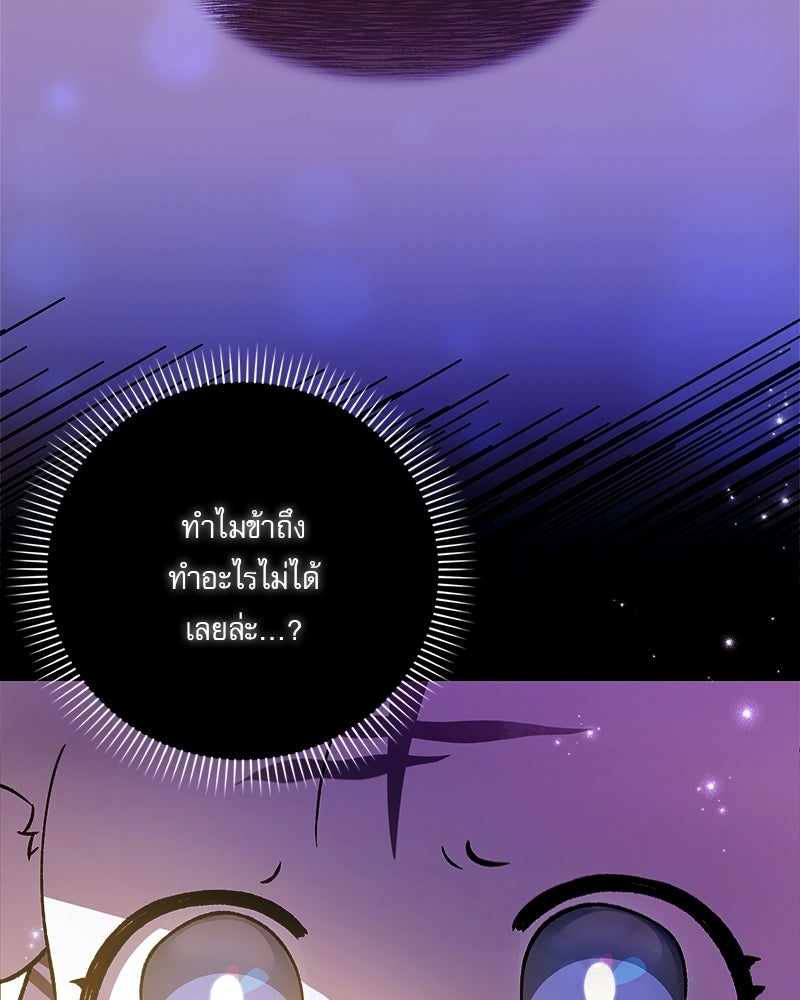 องค์หญิงเสือขาวน่ารักเกินไปแล้ว - หน้า 100