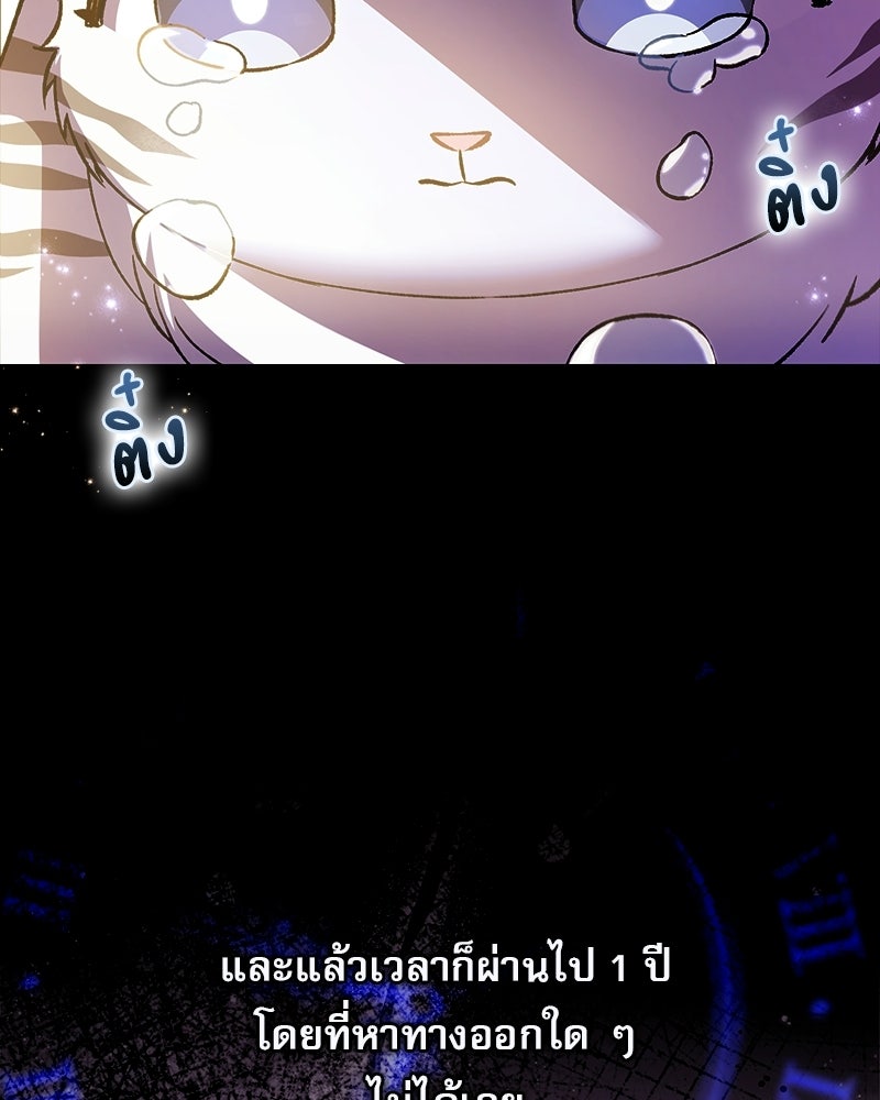 องค์หญิงเสือขาวน่ารักเกินไปแล้ว - หน้า 101