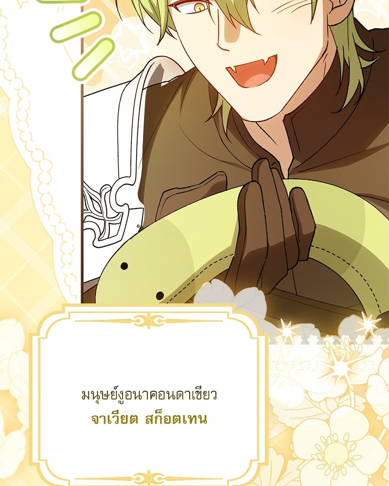 องค์หญิงเสือขาวน่ารักเกินไปแล้ว - หน้า 11