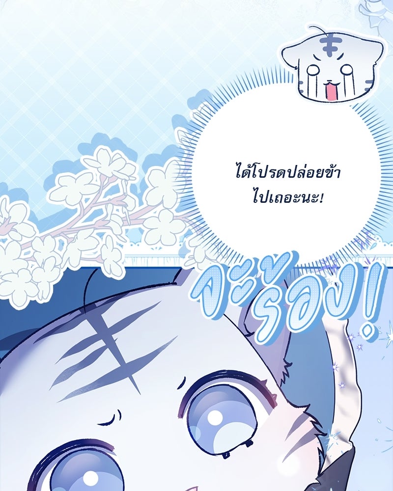 องค์หญิงเสือขาวน่ารักเกินไปแล้ว - หน้า 110