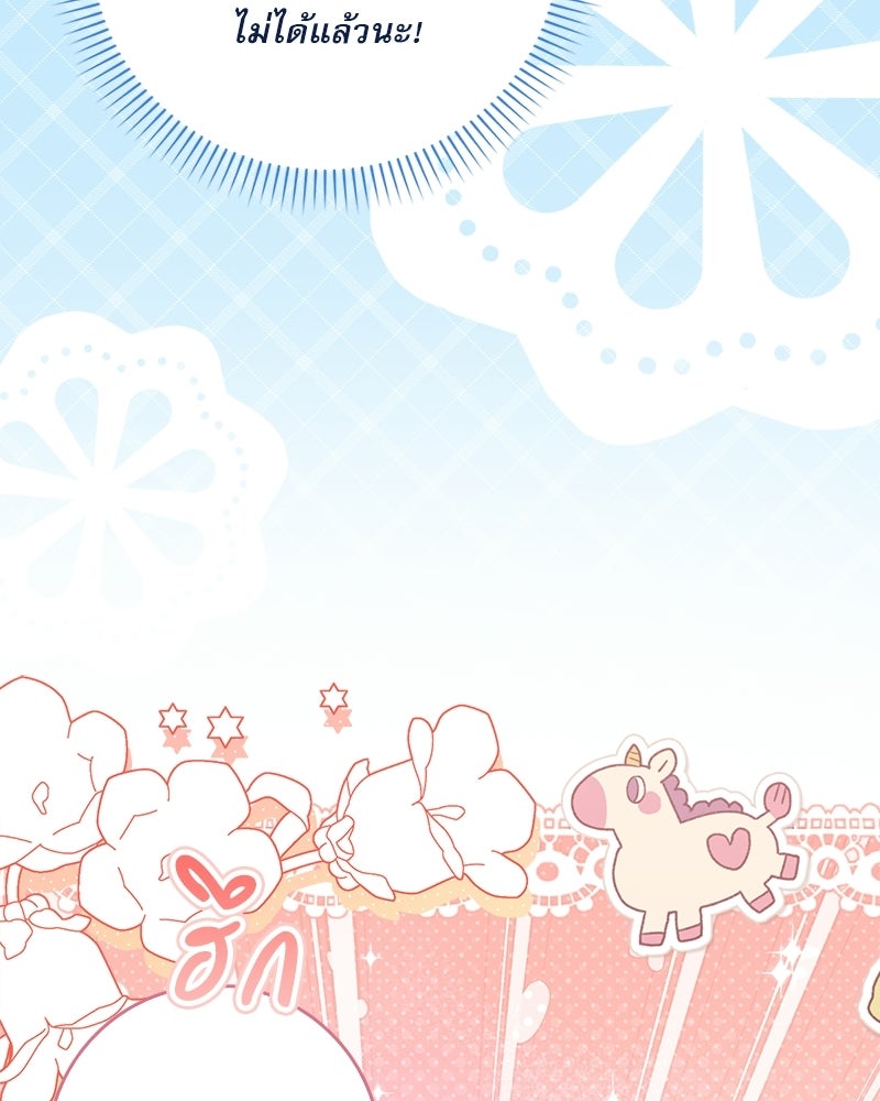 องค์หญิงเสือขาวน่ารักเกินไปแล้ว - หน้า 112