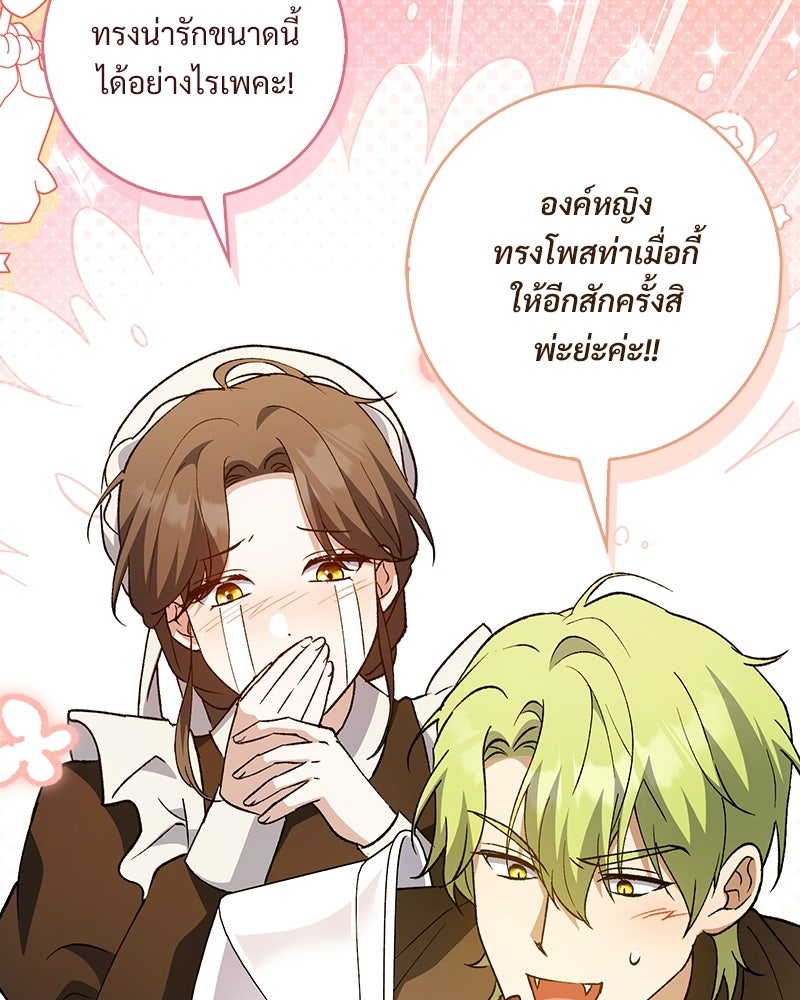 องค์หญิงเสือขาวน่ารักเกินไปแล้ว - หน้า 113