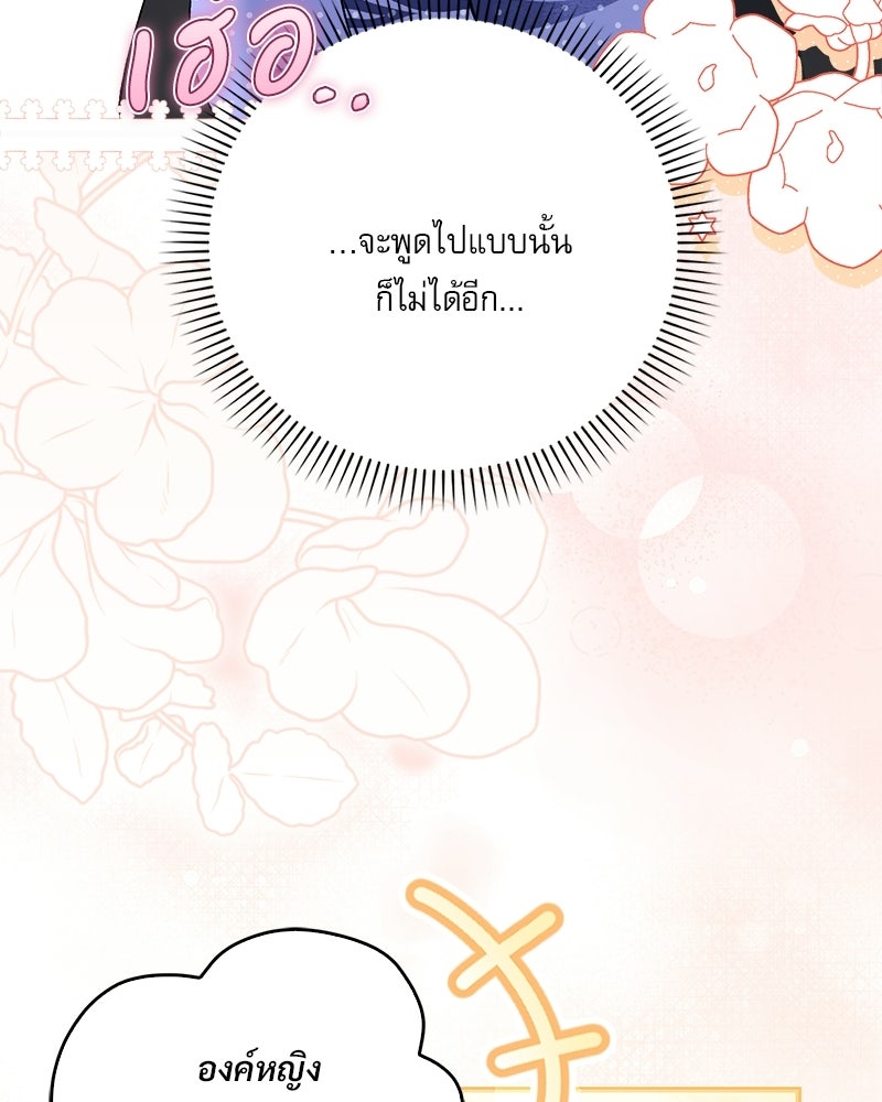 องค์หญิงเสือขาวน่ารักเกินไปแล้ว - หน้า 115