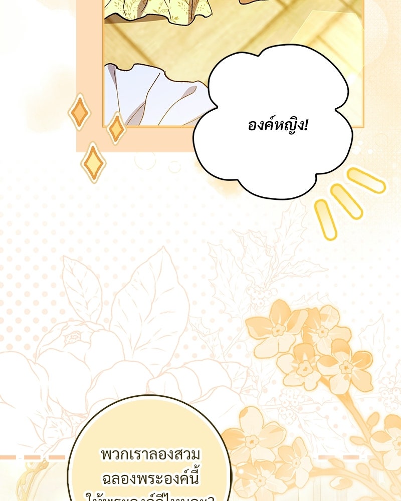 องค์หญิงเสือขาวน่ารักเกินไปแล้ว - หน้า 117