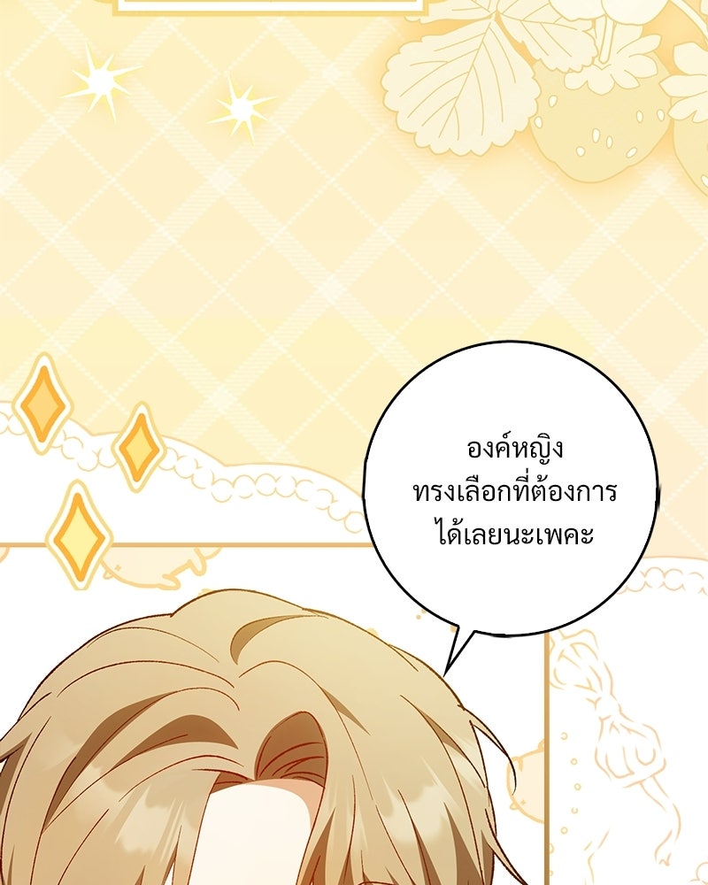องค์หญิงเสือขาวน่ารักเกินไปแล้ว - หน้า 12