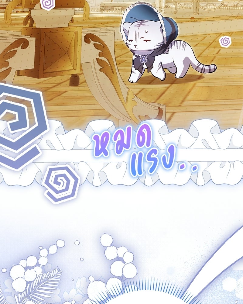 องค์หญิงเสือขาวน่ารักเกินไปแล้ว - หน้า 121