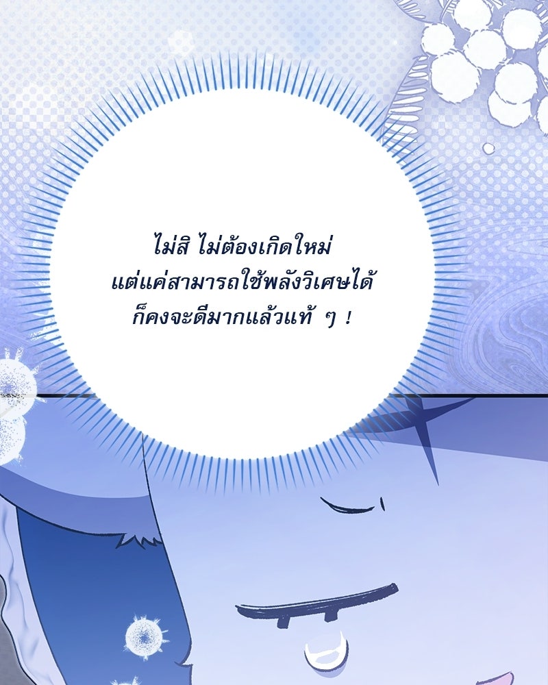 องค์หญิงเสือขาวน่ารักเกินไปแล้ว - หน้า 124