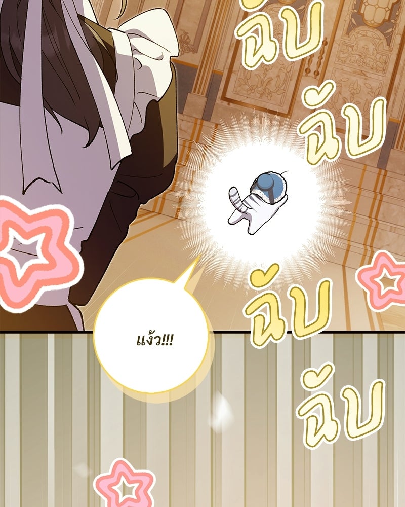 องค์หญิงเสือขาวน่ารักเกินไปแล้ว - หน้า 129