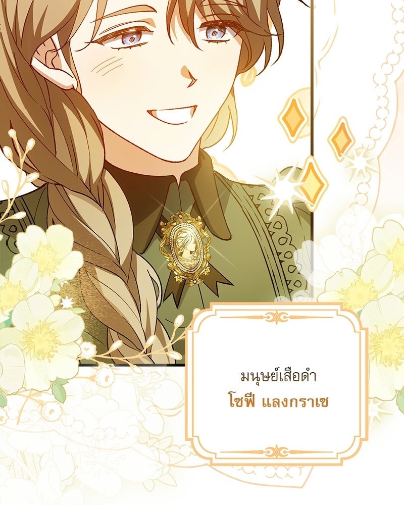 องค์หญิงเสือขาวน่ารักเกินไปแล้ว - หน้า 13