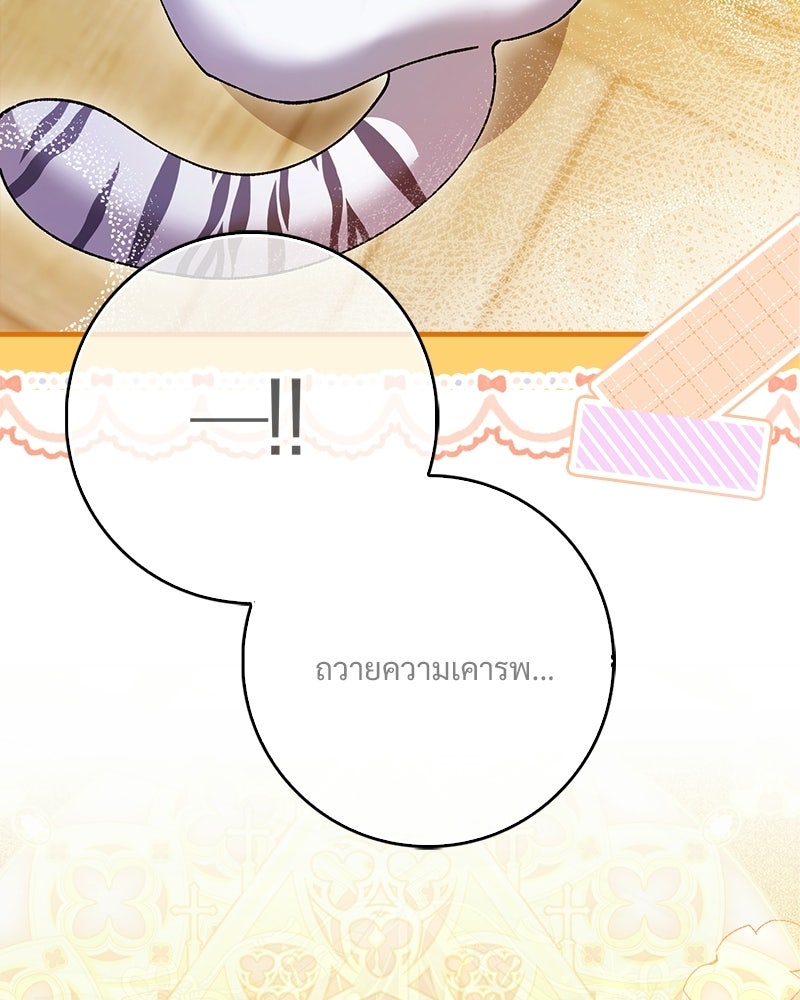 องค์หญิงเสือขาวน่ารักเกินไปแล้ว - หน้า 138