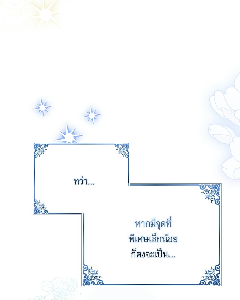 องค์หญิงเสือขาวน่ารักเกินไปแล้ว - หน้า 14