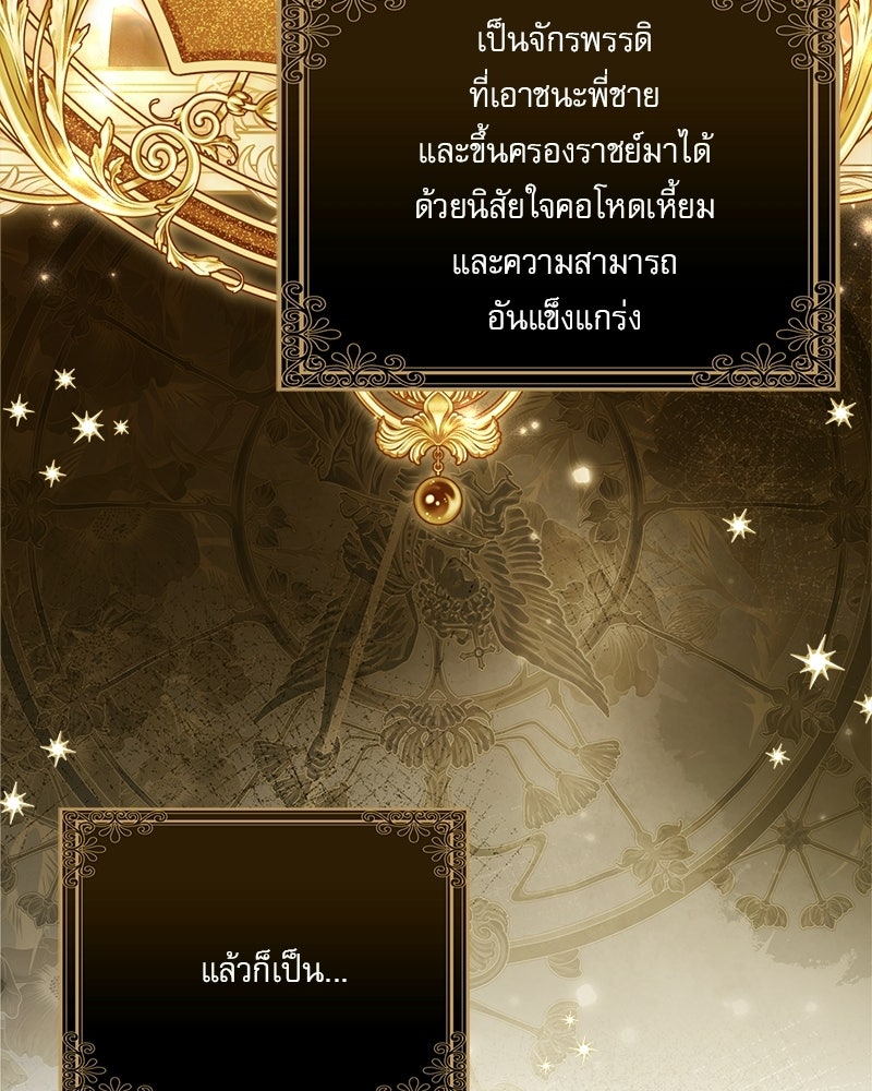 องค์หญิงเสือขาวน่ารักเกินไปแล้ว - หน้า 145
