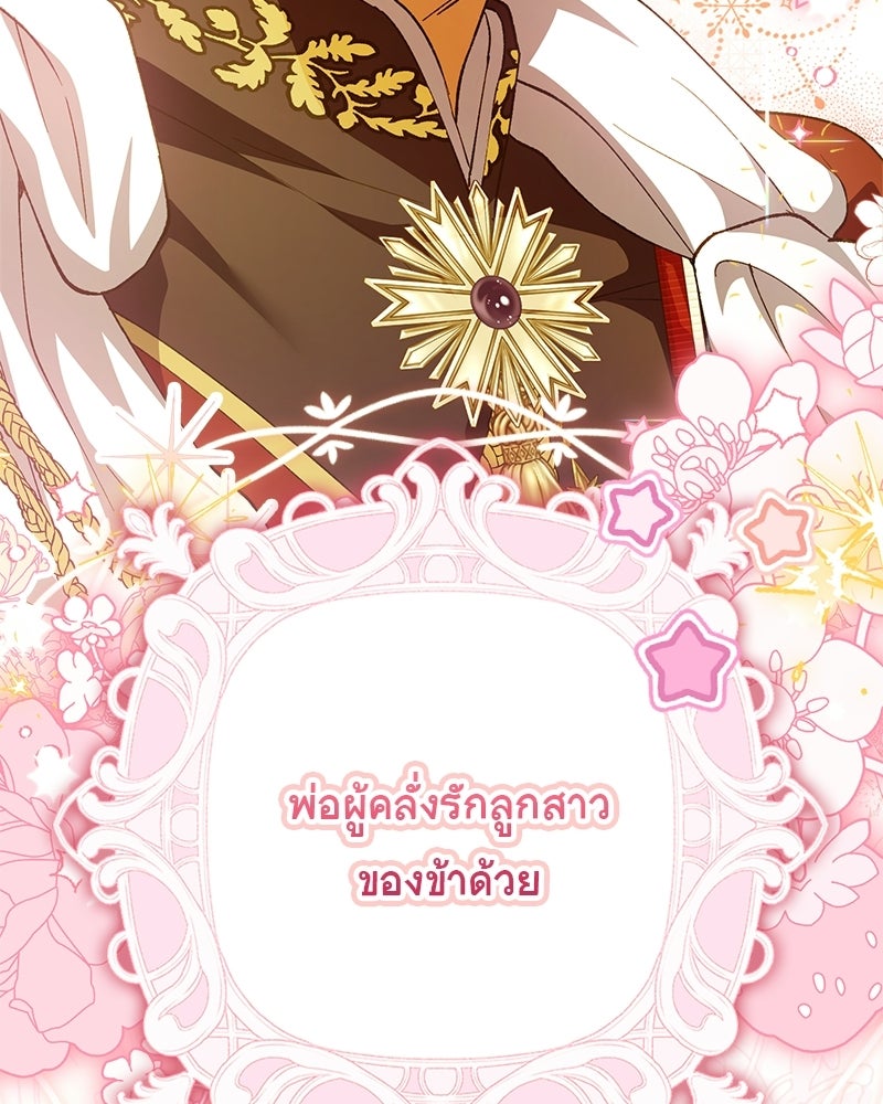 องค์หญิงเสือขาวน่ารักเกินไปแล้ว - หน้า 153