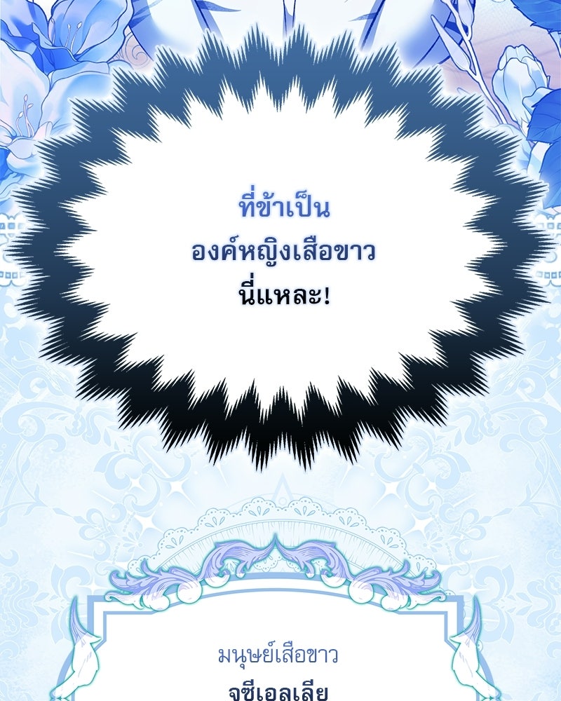 องค์หญิงเสือขาวน่ารักเกินไปแล้ว - หน้า 17