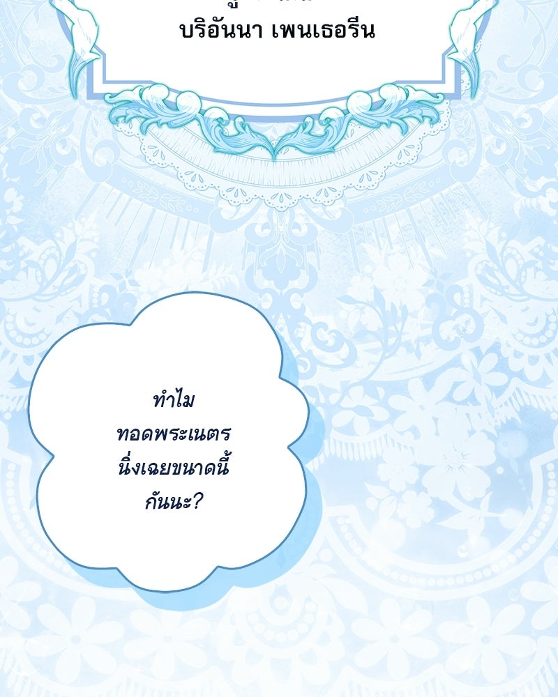 องค์หญิงเสือขาวน่ารักเกินไปแล้ว - หน้า 18