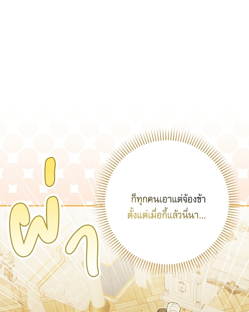 องค์หญิงเสือขาวน่ารักเกินไปแล้ว - หน้า 20