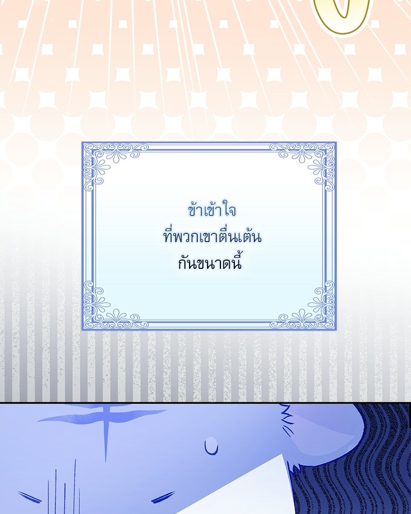 องค์หญิงเสือขาวน่ารักเกินไปแล้ว - หน้า 22