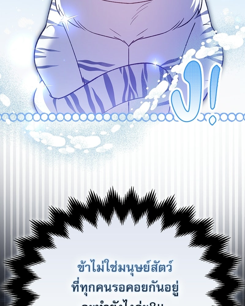 องค์หญิงเสือขาวน่ารักเกินไปแล้ว - หน้า 29