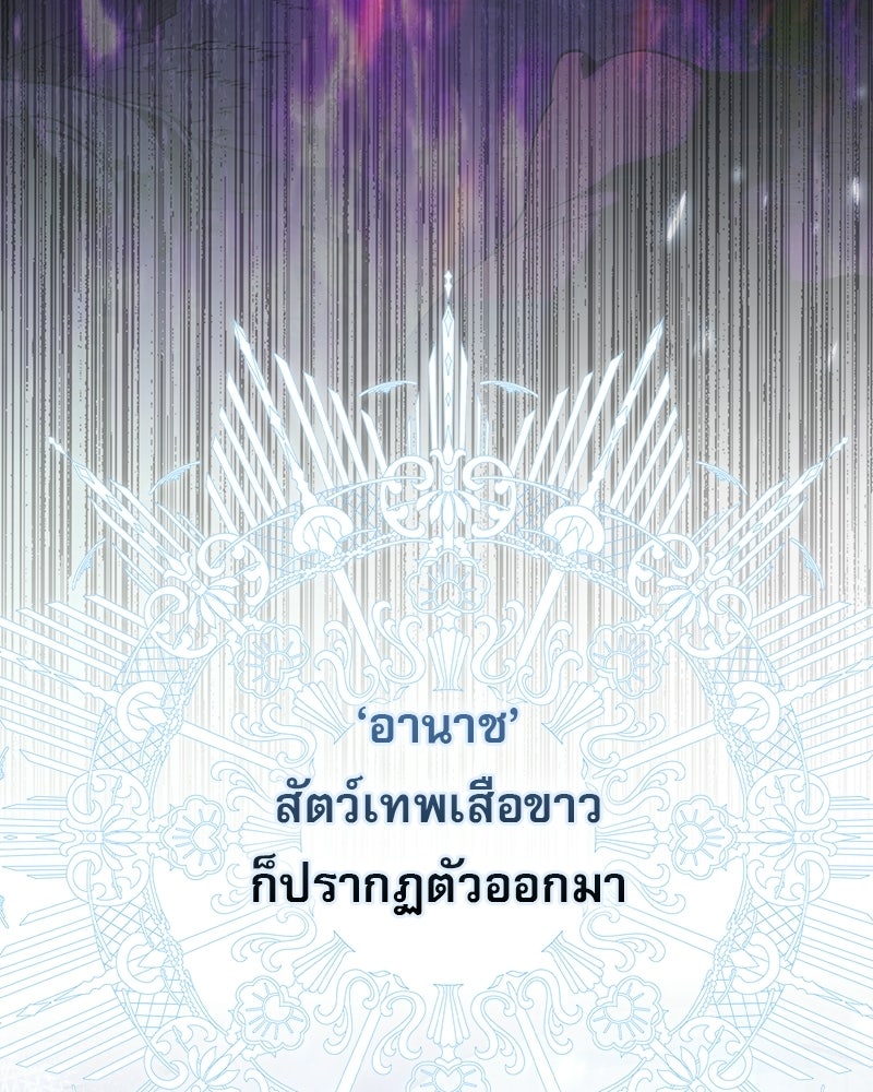 องค์หญิงเสือขาวน่ารักเกินไปแล้ว - หน้า 38