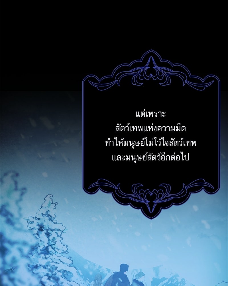 องค์หญิงเสือขาวน่ารักเกินไปแล้ว - หน้า 46