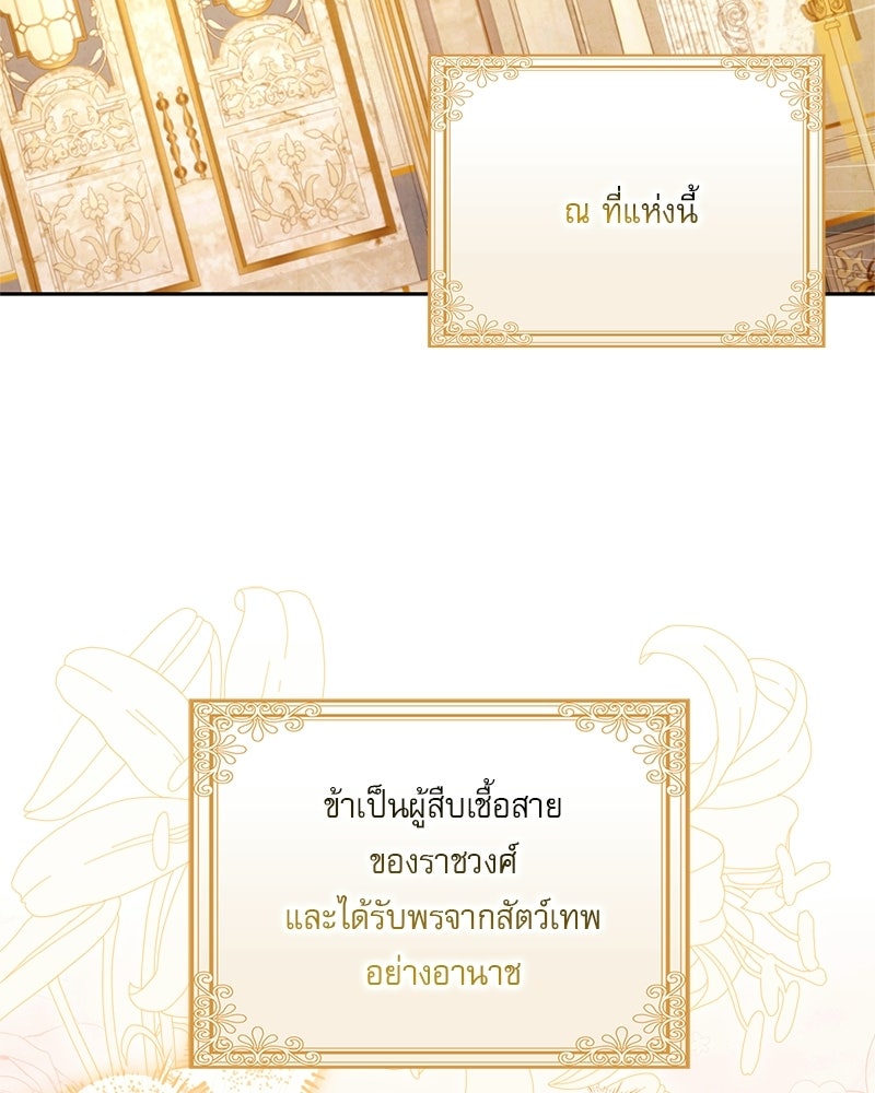 องค์หญิงเสือขาวน่ารักเกินไปแล้ว - หน้า 5