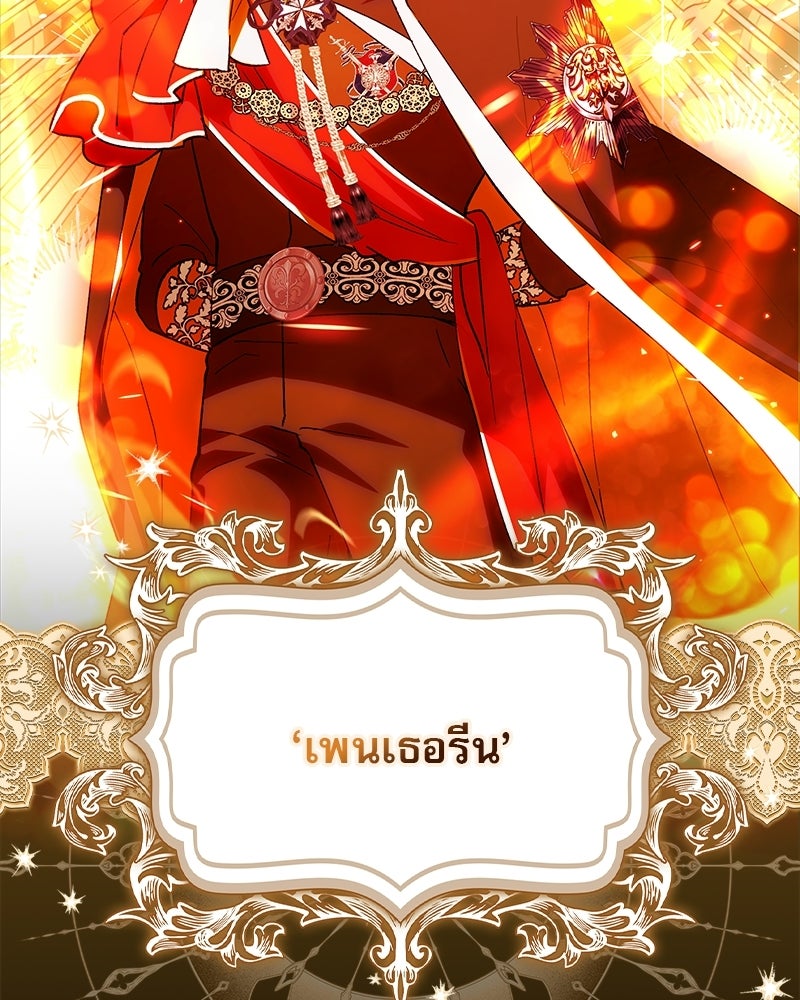 องค์หญิงเสือขาวน่ารักเกินไปแล้ว - หน้า 53