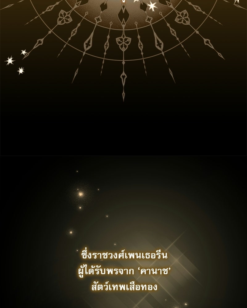 องค์หญิงเสือขาวน่ารักเกินไปแล้ว - หน้า 54