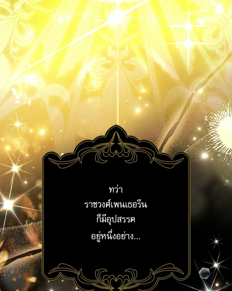 องค์หญิงเสือขาวน่ารักเกินไปแล้ว - หน้า 58