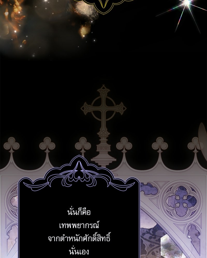 องค์หญิงเสือขาวน่ารักเกินไปแล้ว - หน้า 59