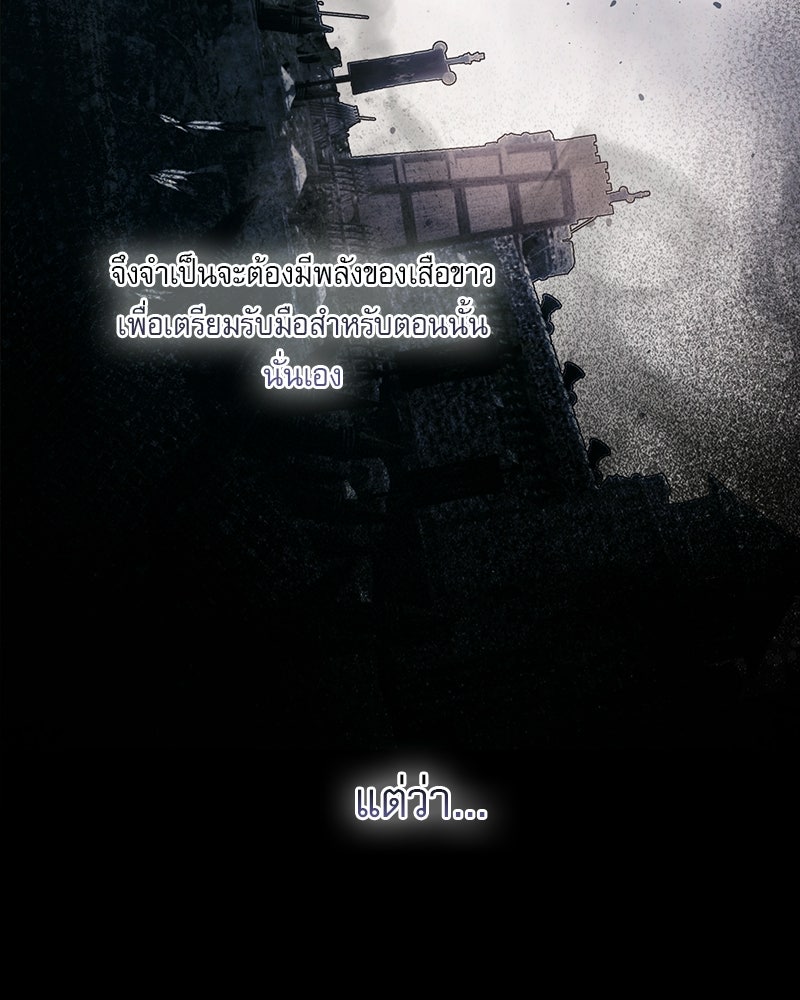 องค์หญิงเสือขาวน่ารักเกินไปแล้ว - หน้า 64