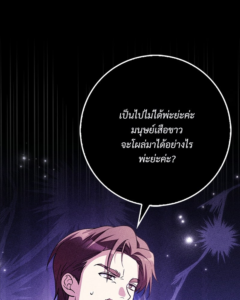 องค์หญิงเสือขาวน่ารักเกินไปแล้ว - หน้า 65