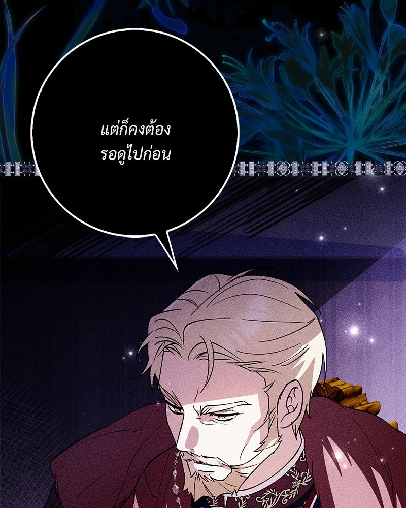 องค์หญิงเสือขาวน่ารักเกินไปแล้ว - หน้า 70