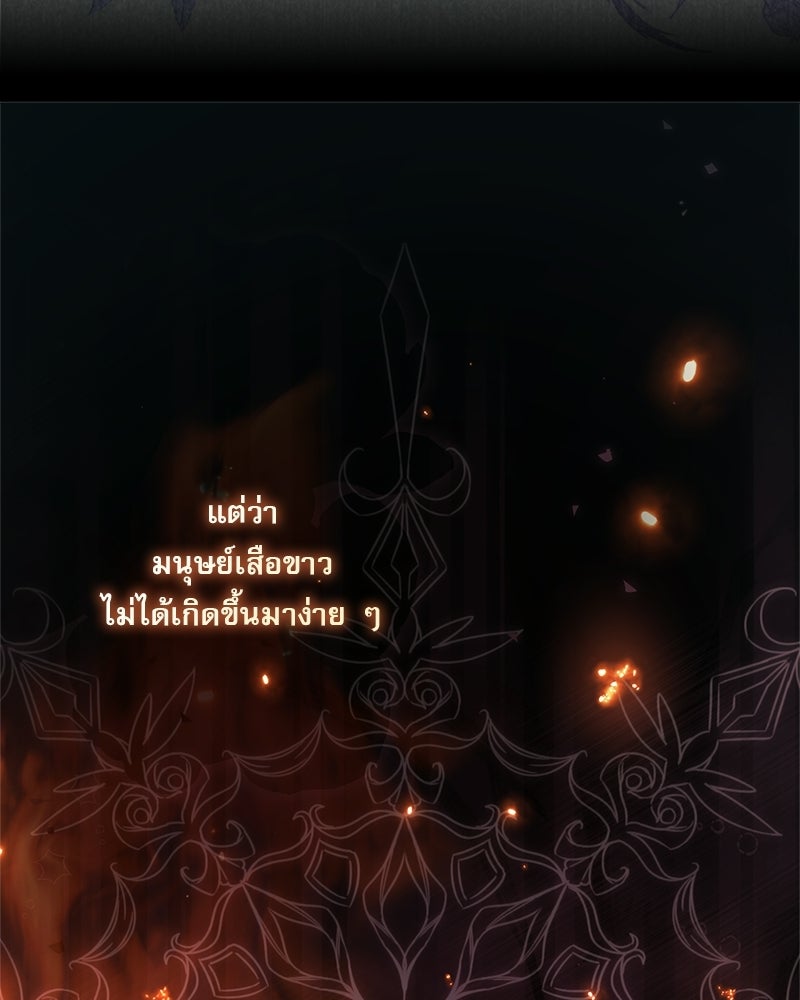 องค์หญิงเสือขาวน่ารักเกินไปแล้ว - หน้า 72