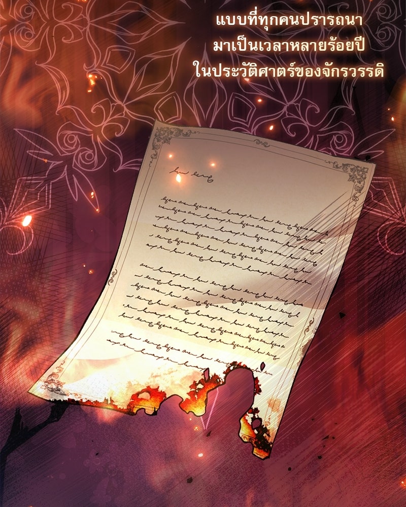 องค์หญิงเสือขาวน่ารักเกินไปแล้ว - หน้า 73