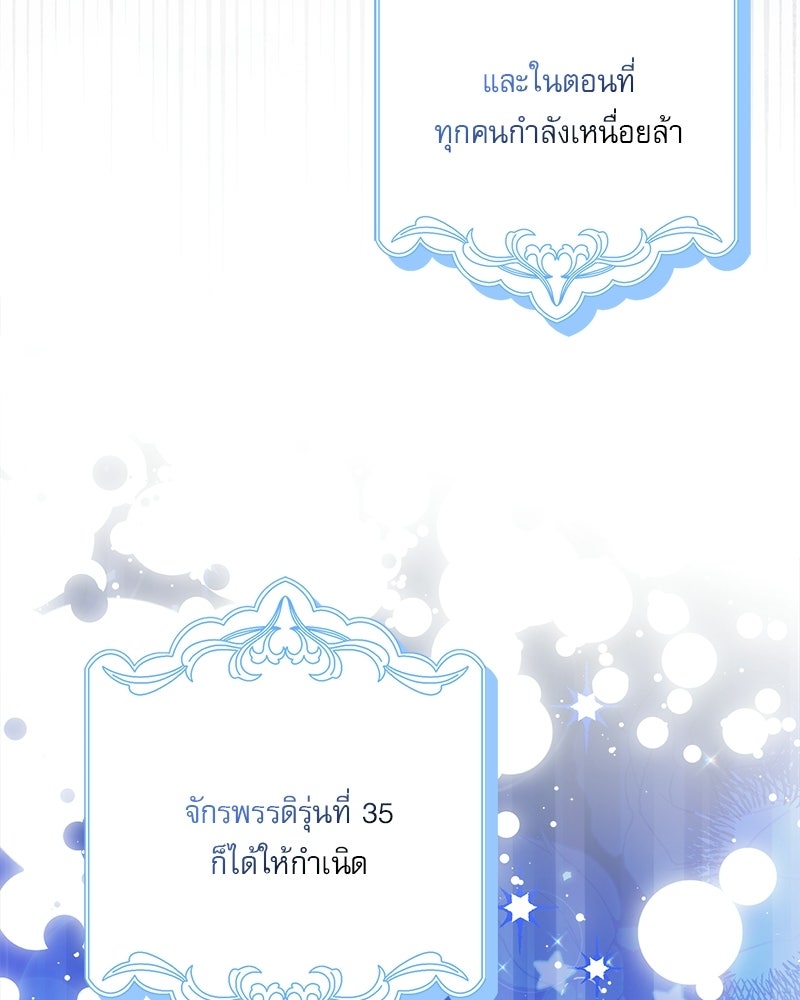 องค์หญิงเสือขาวน่ารักเกินไปแล้ว - หน้า 75