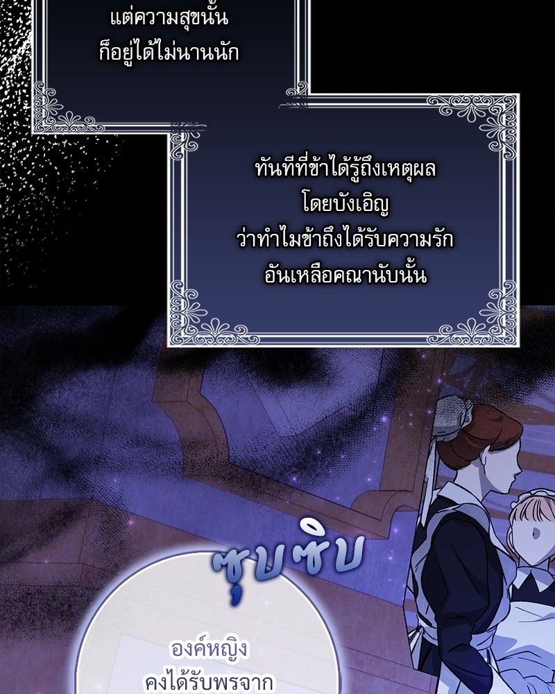 องค์หญิงเสือขาวน่ารักเกินไปแล้ว - หน้า 84