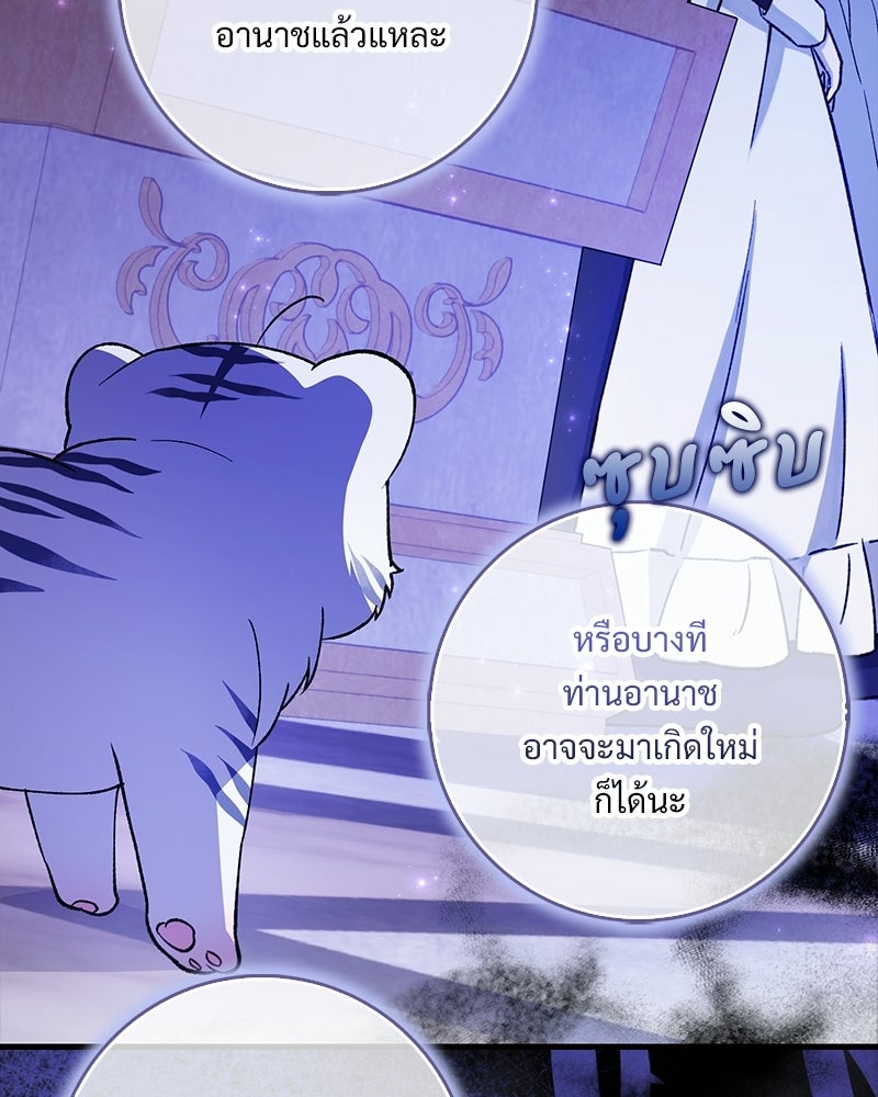 องค์หญิงเสือขาวน่ารักเกินไปแล้ว - หน้า 85