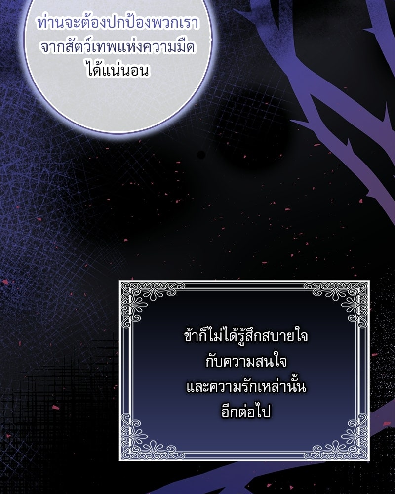 องค์หญิงเสือขาวน่ารักเกินไปแล้ว - หน้า 86