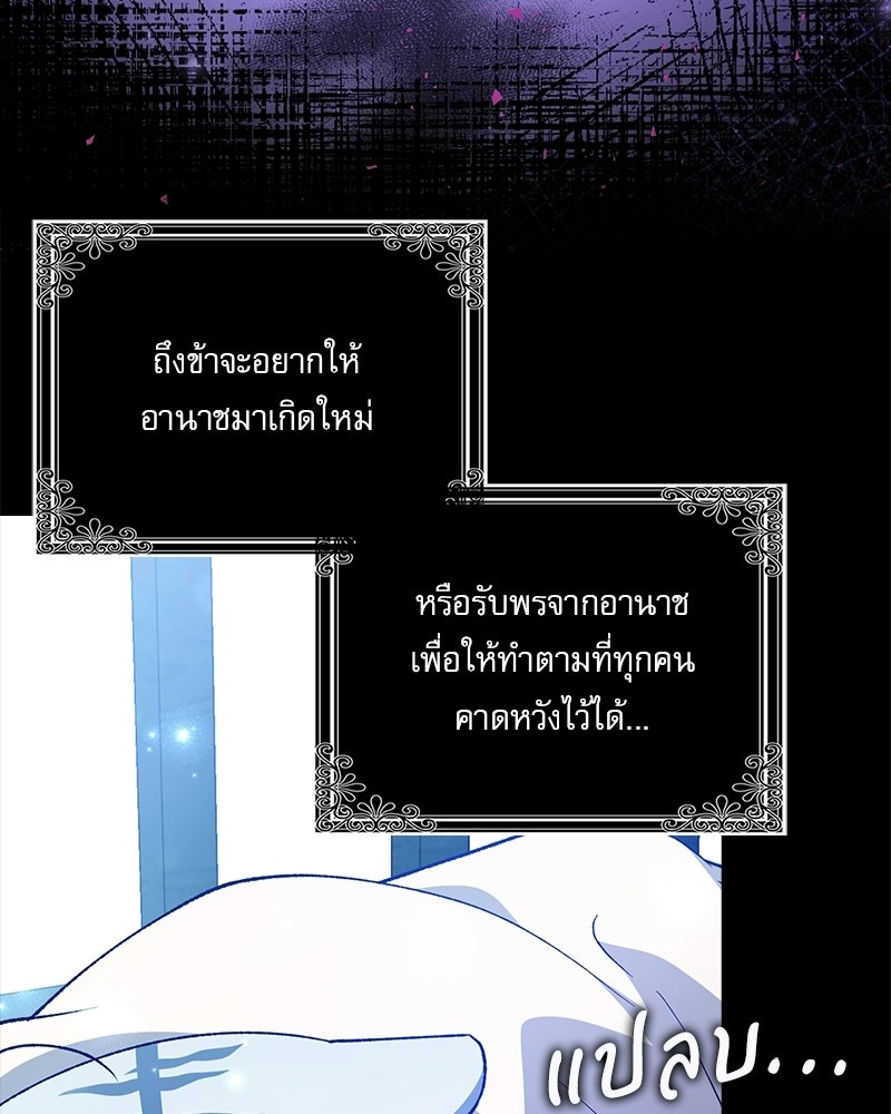 องค์หญิงเสือขาวน่ารักเกินไปแล้ว - หน้า 88