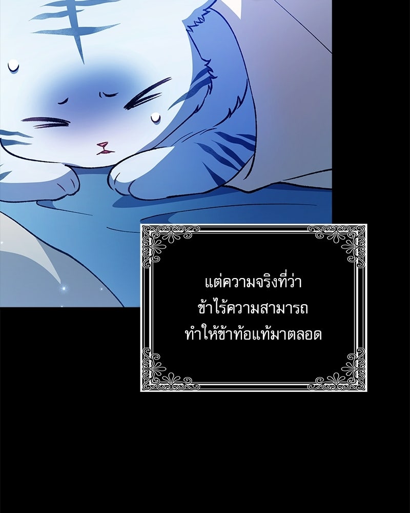 องค์หญิงเสือขาวน่ารักเกินไปแล้ว - หน้า 89