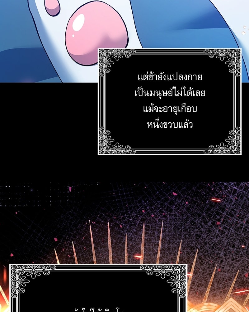 องค์หญิงเสือขาวน่ารักเกินไปแล้ว - หน้า 92