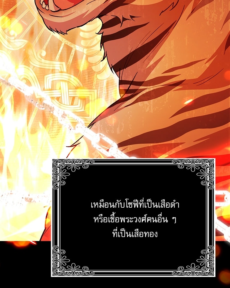 องค์หญิงเสือขาวน่ารักเกินไปแล้ว - หน้า 94