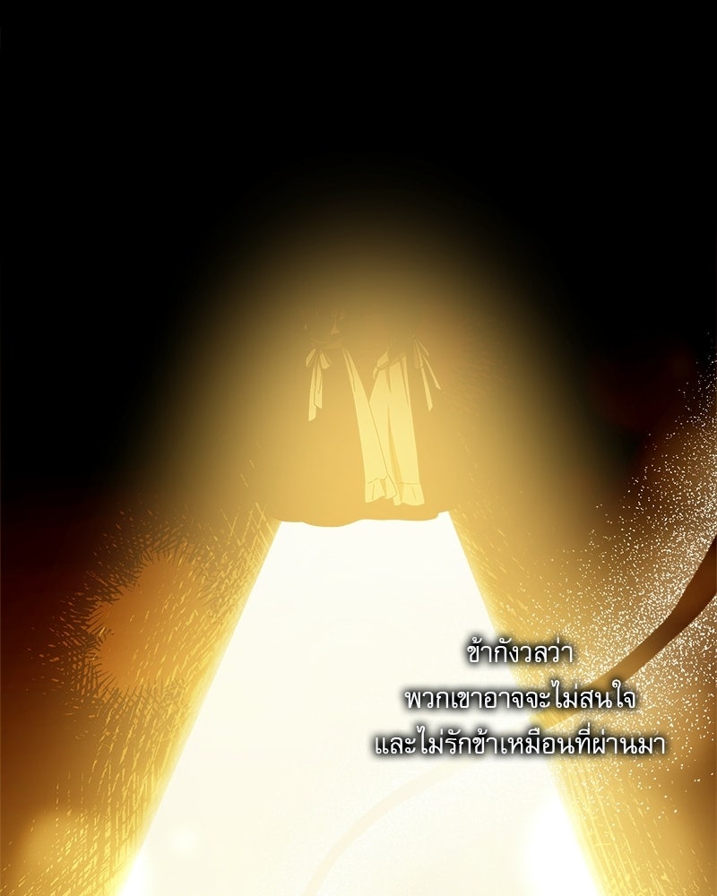 องค์หญิงเสือขาวน่ารักเกินไปแล้ว - หน้า 98