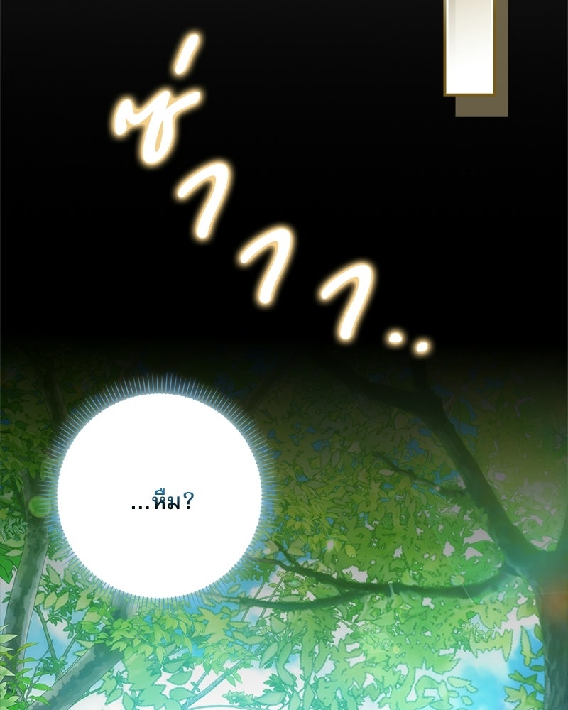 องค์หญิงเสือขาวน่ารักเกินไปแล้ว - หน้า 105
