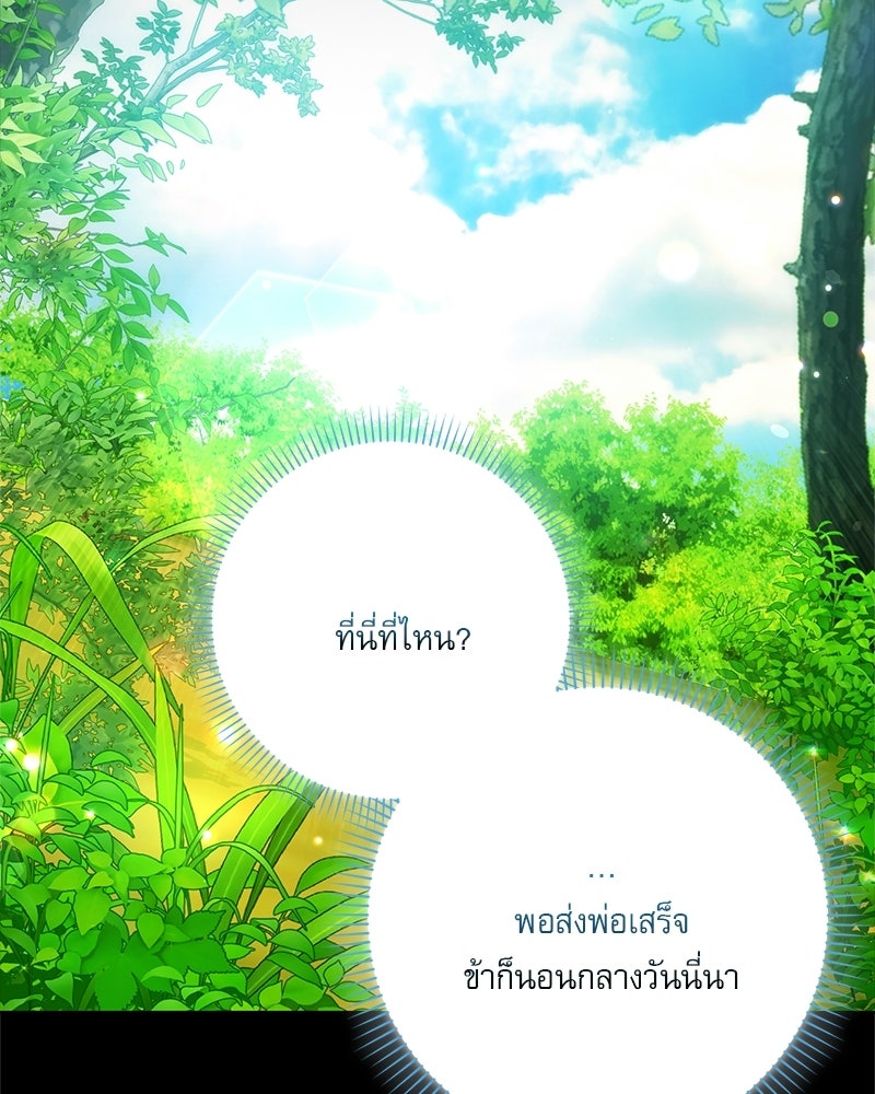 องค์หญิงเสือขาวน่ารักเกินไปแล้ว - หน้า 106